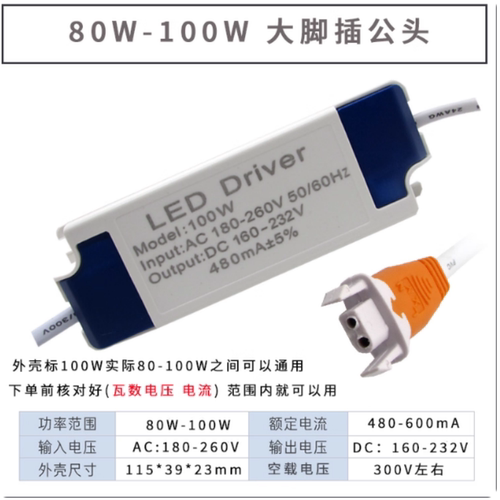 led筒灯射灯平板灯镇流器driver电源驱动器50W60W集成吊顶灯通用