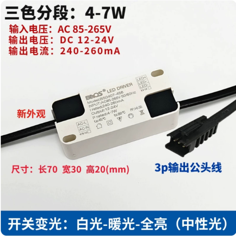 led驱动电源三色变光镇流器筒灯隔离配件射灯整流器恒流双色通用
