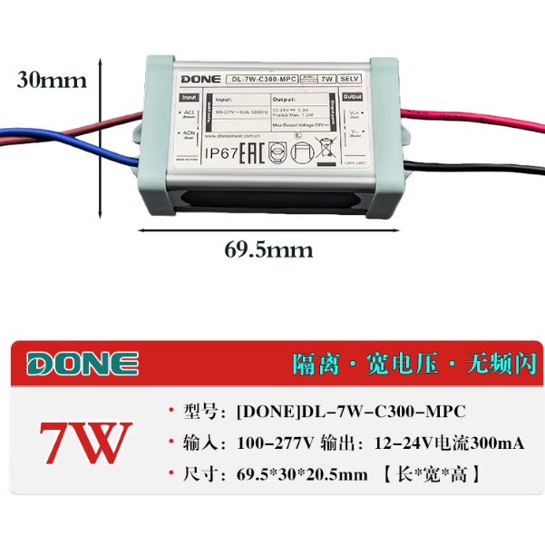 DONE东菱5W7W防水驱动电源30W50Wled投光灯路灯变压器户外镇流器