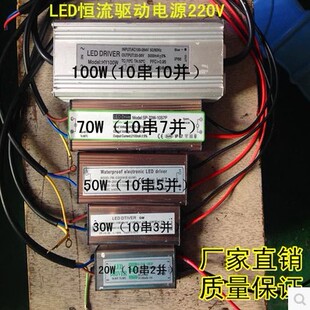 足20W30W50W80W100WLED防水电源 投光灯专用恒流驱动电源铝壳灌胶
