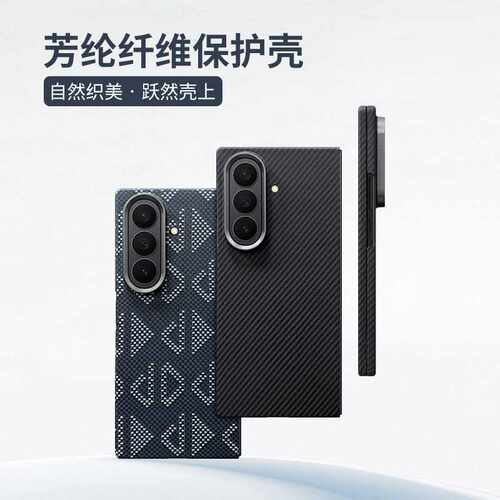 适用三星Zfold8/7凯夫拉手机壳碳纤维8Ultra磁吸手机壳防摔保护套