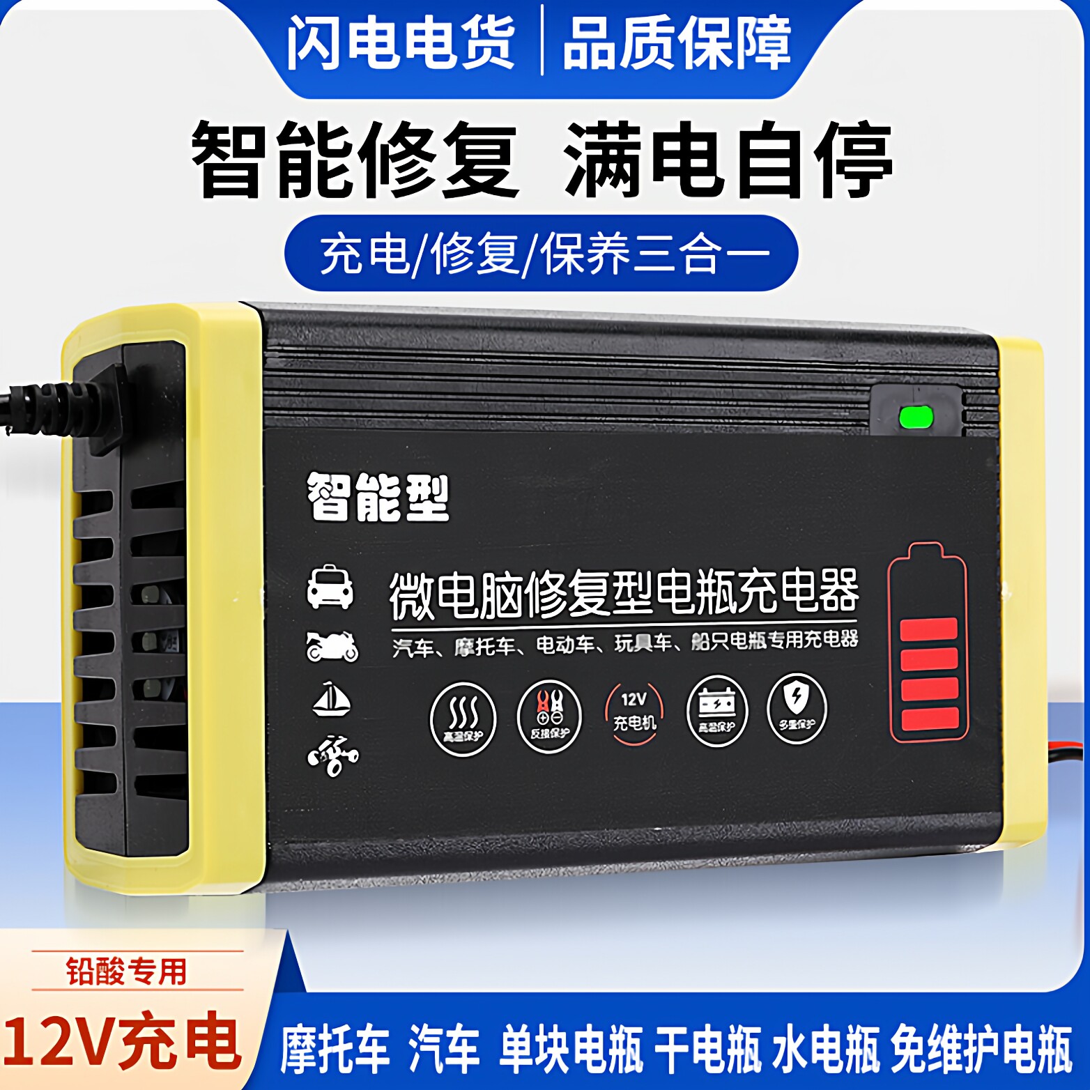 12V蓄电池充电器汽车电瓶
