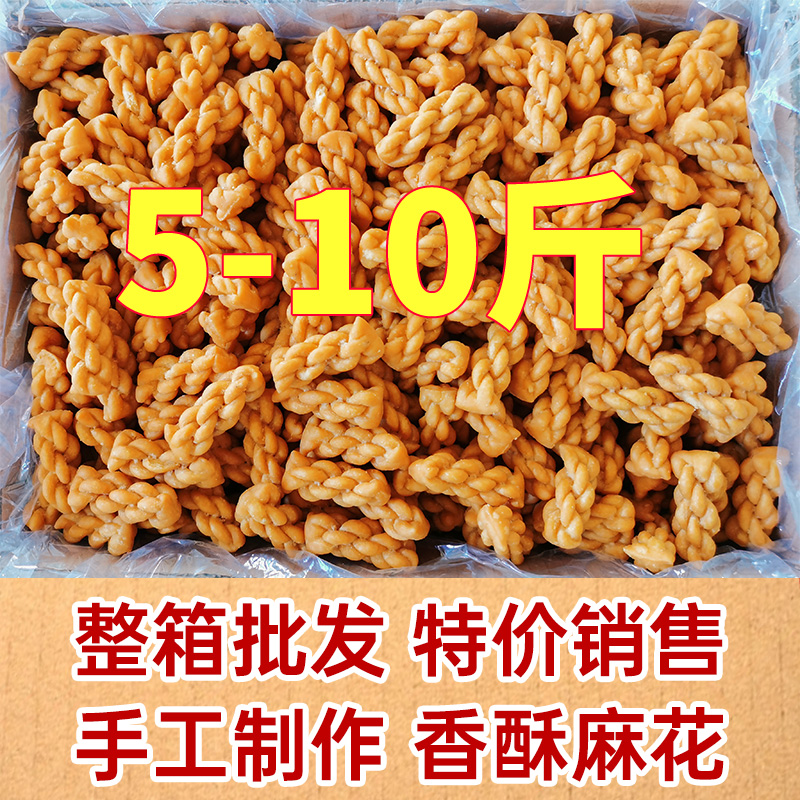 手工小麻花咸味5/10斤传统香酥糕点心火锅配菜小麻花甜味休闲食品