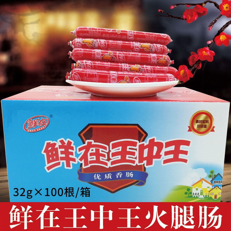 鲜在王中王火腿肠38g*50根休闲零食泡面搭档烤肠香脆肠热狗肠整箱