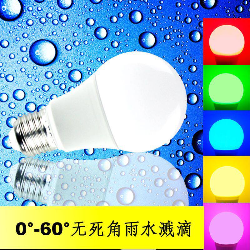 led彩色灯泡e27螺口家用红色灯蓝粉紫黄色七彩防水装饰照明节能灯