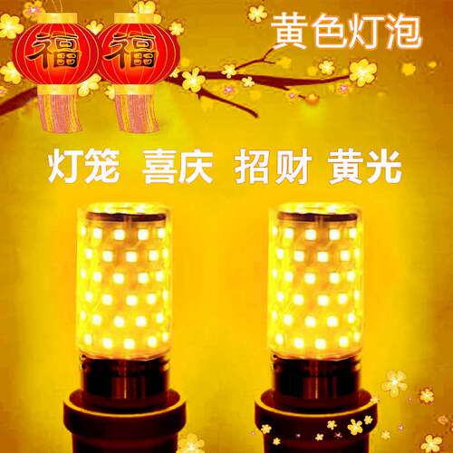 黄色灯泡神位招财LED灯