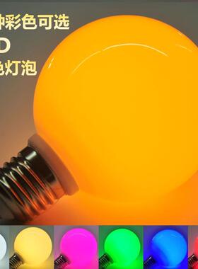 led玻璃灯泡护眼彩色球泡光源E27螺口装饰红色粉紫蓝绿黄光节能灯