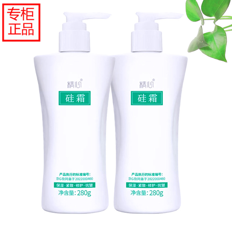 北京精心硅霜保湿锁水抗皱防干裂