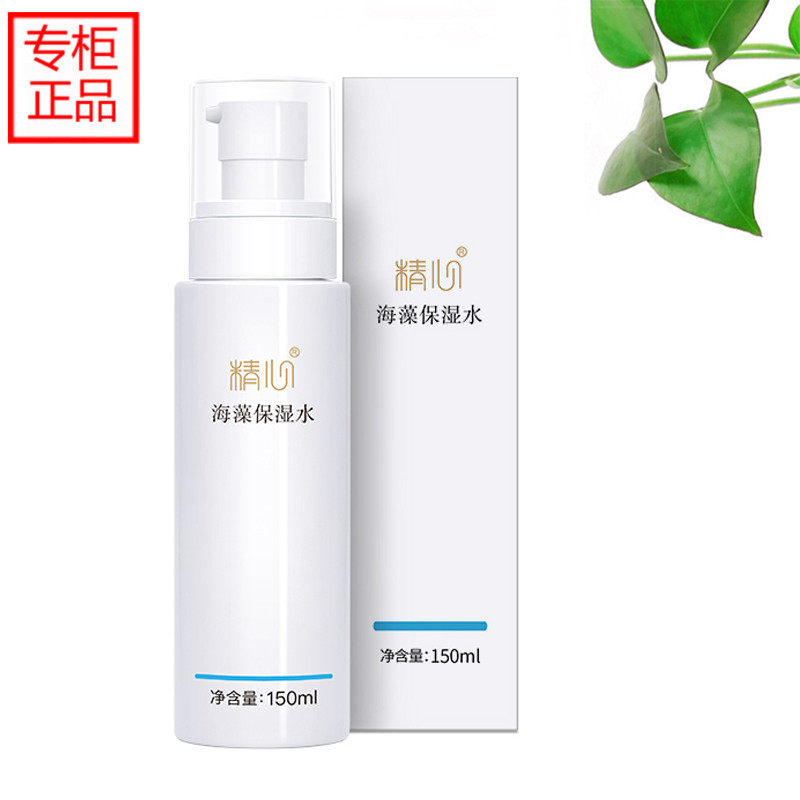 北京协he医院精心海澡保湿水滋润水乳男女干皮深层补水保湿嫩肤水