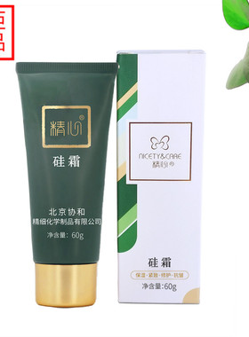 协he医院精心硅霜60g保湿修护无香精防干裂冻儿童成人护手霜面霜