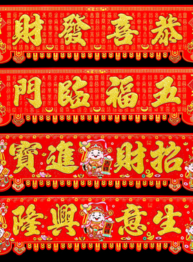 生意兴隆横联春节绒布大横批门头贴新年装饰五福临门横彩四字门贴