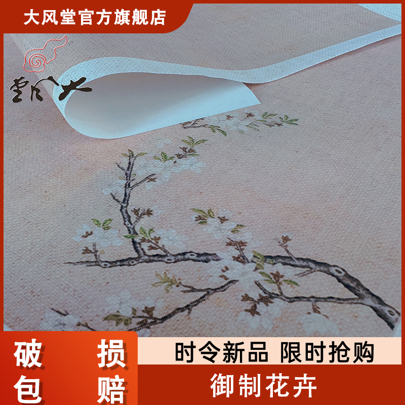 大风堂加厚半生熟作品宣纸