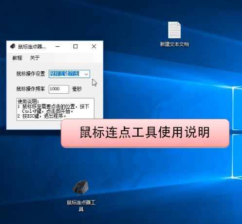 鼠标连点器工具单点循环自动点击软件脚本游戏辅助窗口定制
