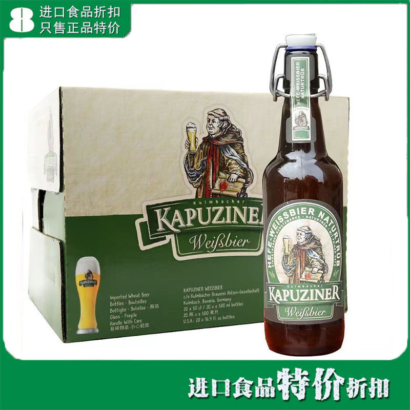 特价 德国原装进口卡布奇纳冰爽小麦白啤窖藏精酿浓郁 500ml*20瓶