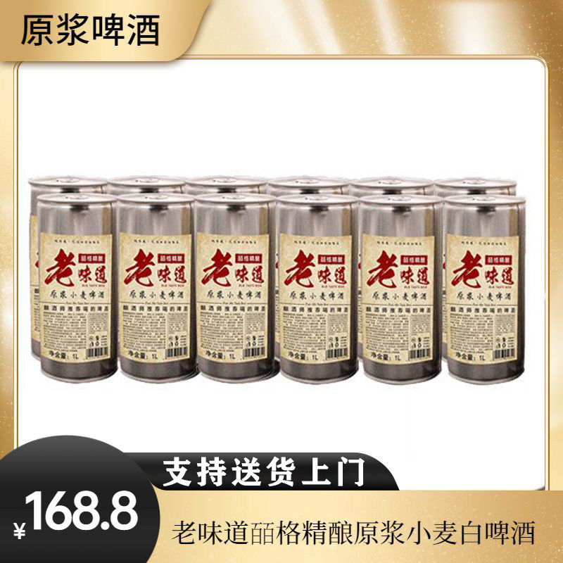 好日期老味道皕格精酿原浆小麦白啤酒1L*12桶整箱装优质麦芽啤酒