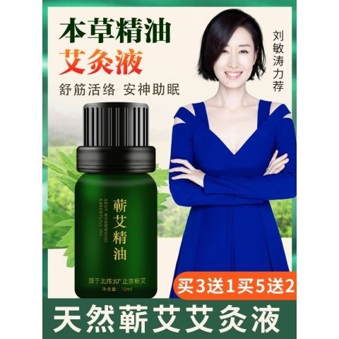 蕲艾精油草本复方艾灸液郎中艾液体艾绒液关节牌家用肩膀颈椎
