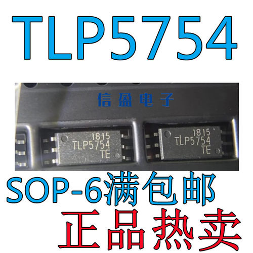 TLP5754 光耦 贴片SOP6 光电耦合隔离器 质量保证