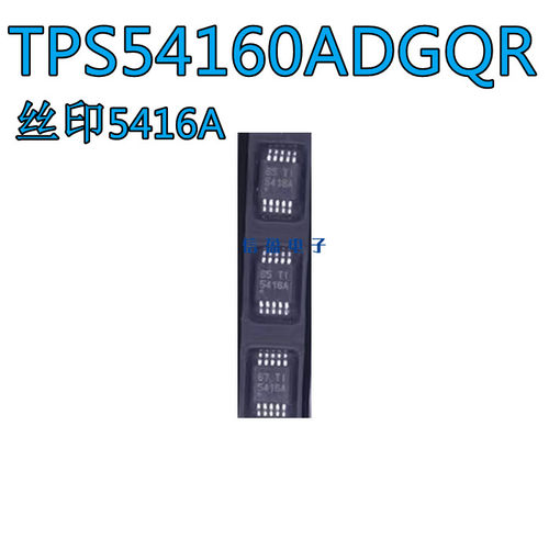 全新原装进口TPS54160ADGQR 5416A TPS54160 贴片MSOP10 现货热卖