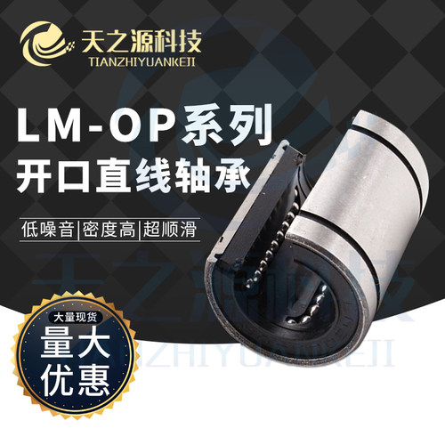 开口直线运动轴承国产导轨滑块内芯LM12 16 20 25 30 35 40UUOP