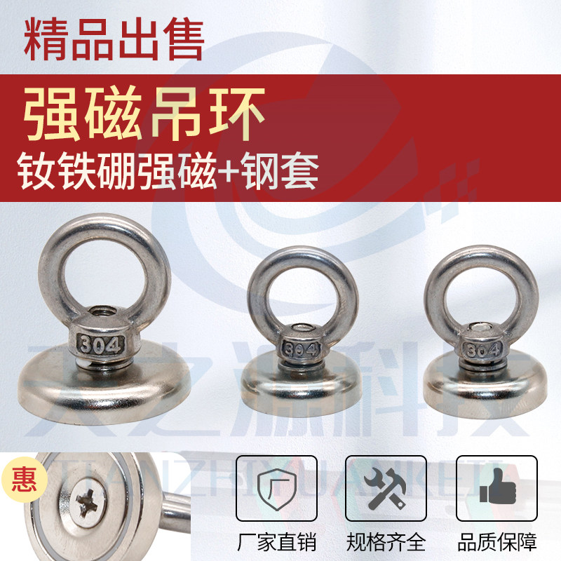 打捞磁铁强磁吊环磁铁吊环吸铁石