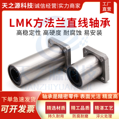 直线滑动方法兰轴承LMK6 8 10 12 13 16 20 25 30 35 40 50 60UU