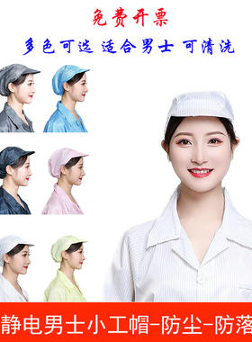 防静电小工帽男无尘帽劳保防尘工作帽食品厂净化车间洁净帽蓝白色