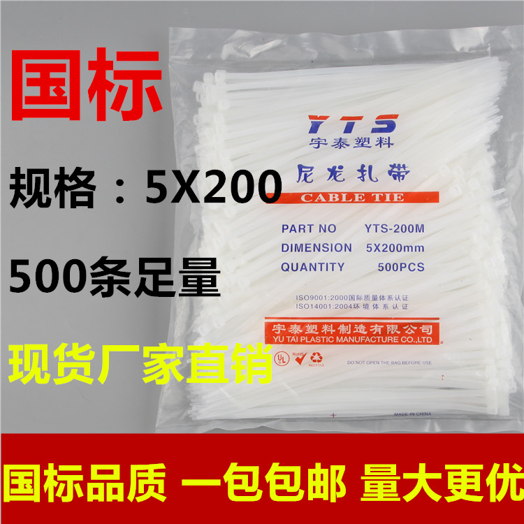 自锁尼龙扎带国标5*200宇泰