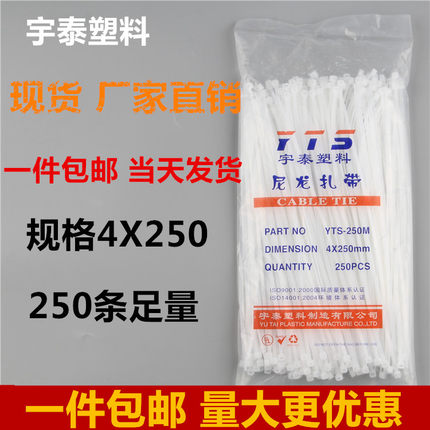 4*250mm白色塑料自锁式扎带尼龙扎带封条足量塑料扎带卡扣
