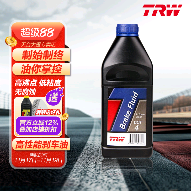天合刹车油TRWDOT4通用型