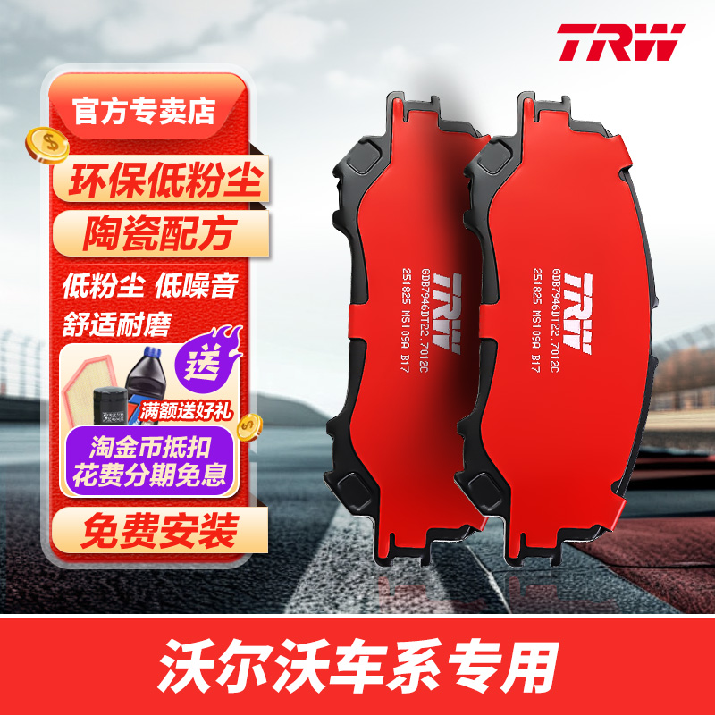 WEW天合刹车片适配沃尔沃C40 S60L S90 XC40 XC60 V40 V60 V90