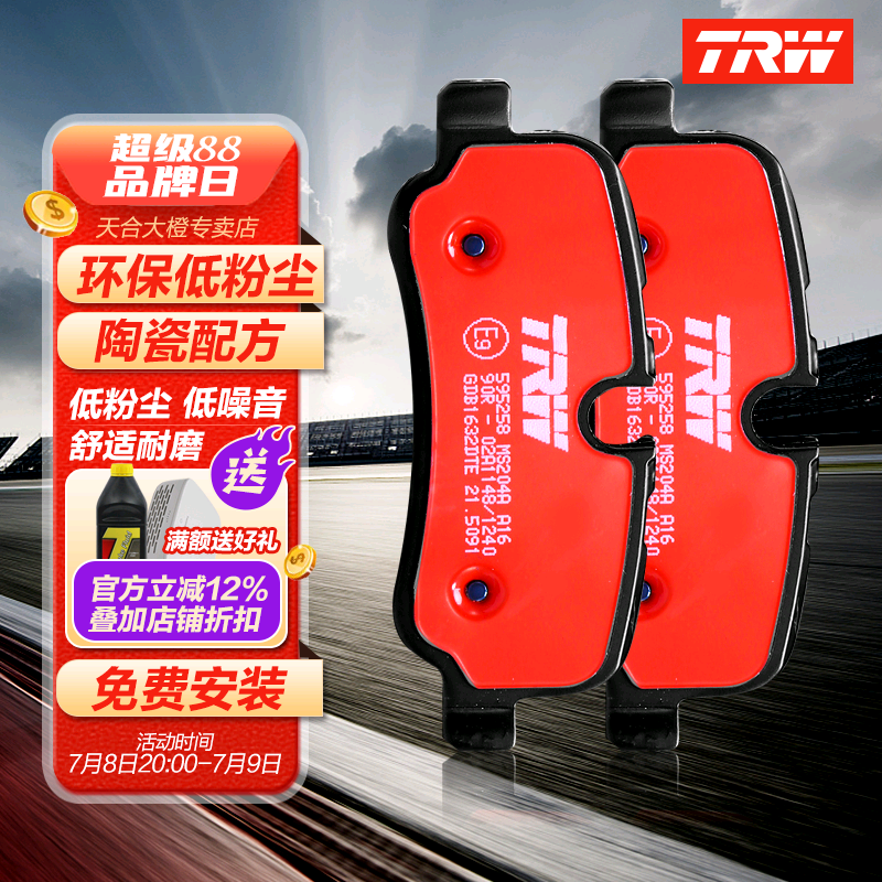 TRW/天合陶瓷适配福睿斯前刹车片