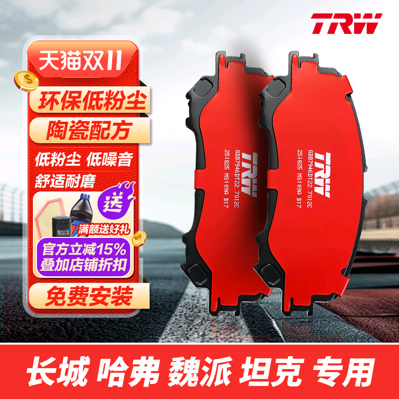 CC天合适配长城炮哈弗F7 H2 H5 H6 H7 H8 VV5欧拉坦克300刹车片