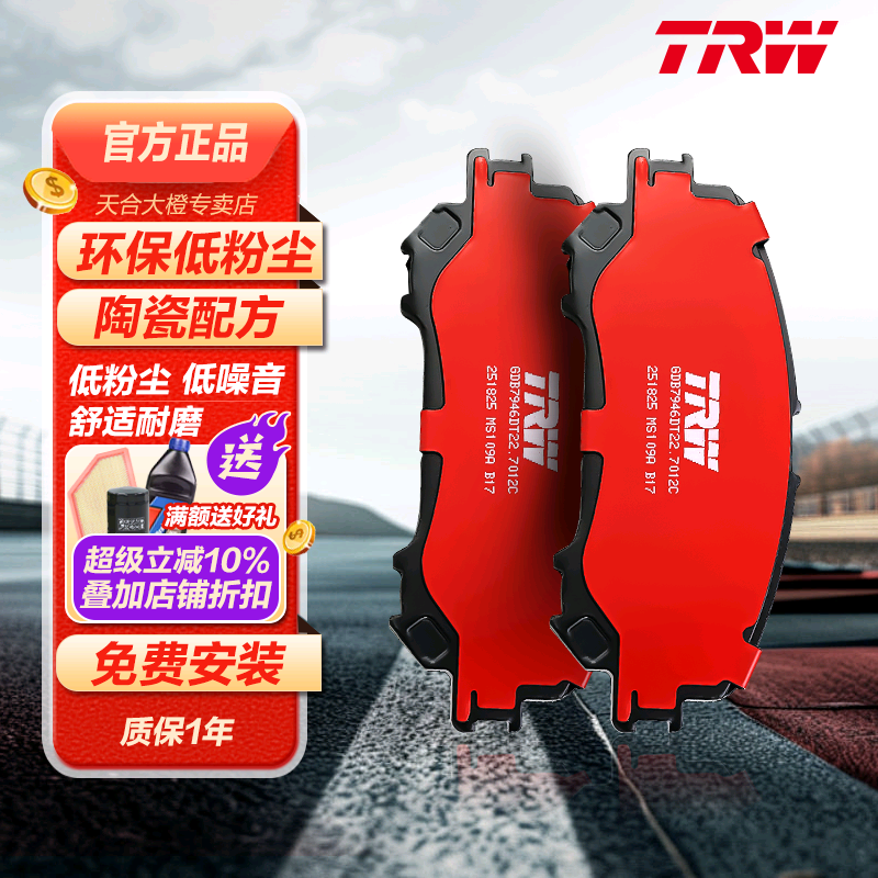 TRW天合前陶瓷刹车片适配宝骏E100 E200 E300宏光MINI EV