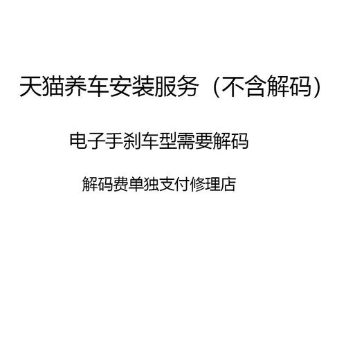 天猫刹车片安装服务补拍