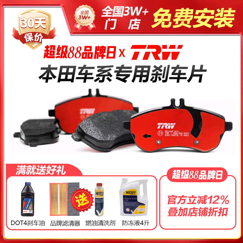 BT天合刹车片适配本田思域雅阁飞度奥德赛CRV杰德艾力绅皓影缤智
