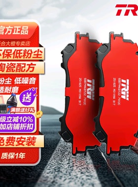 TRW天合前陶瓷刹车片适配斯威X2 X3奇瑞E3五菱荣光 V 宏光威旺D50