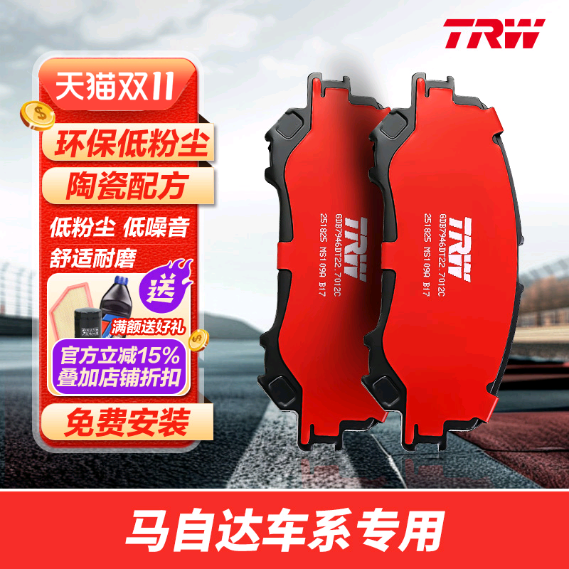 MZD天合trw刹车片适配马自达6阿特兹马自达3昂克赛拉CX-4星骋CX-5