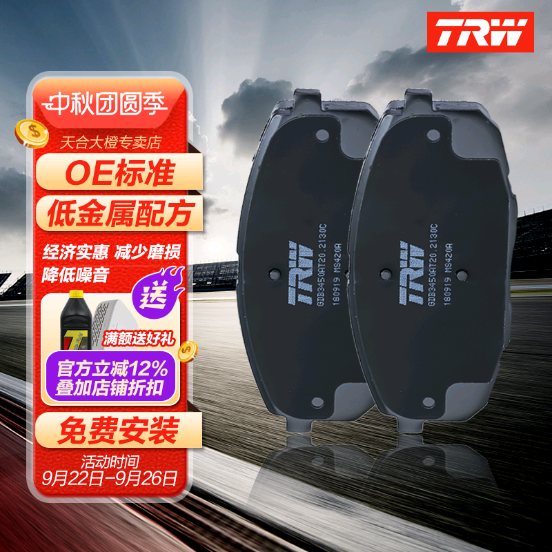 TRW天合前刹车片一对4片装适配于捷豹S-Type(CCX),XJ(X350)
