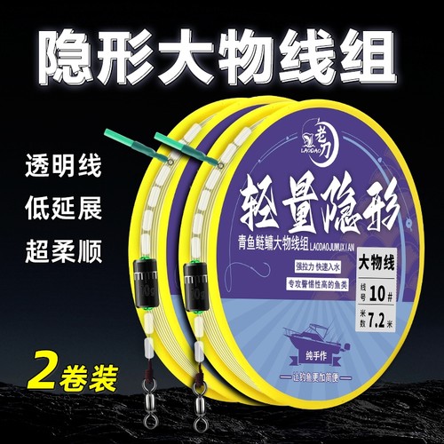 进口透明原丝入水隐形大物主丝组