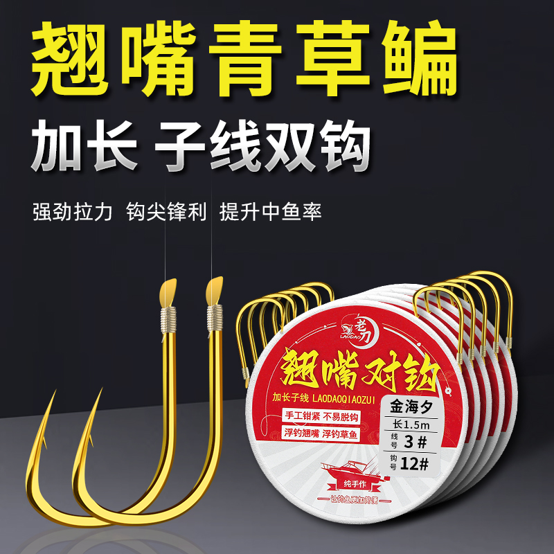 加强金海夕有倒刺翘嘴长子线双钩