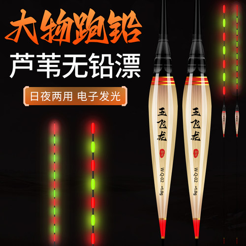 芦苇无铅自立醒目日夜两用夜光漂