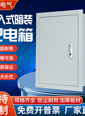 暗装配电箱家用嵌入式布线箱电控箱控制箱埋墙式电闸箱电源开关箱