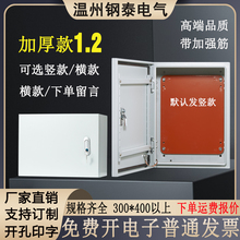 控制箱明装 600加厚款 电控箱300 500 1.2 400 室内基业箱配电箱横款