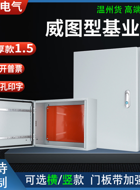 室内基业箱明装配电箱控制箱电气布线箱300*400*500*600加厚款1.5