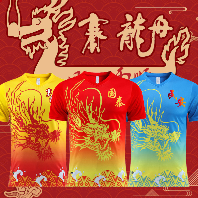 端午节龙舟服划龙船训练服运动套装龙舟比赛服定制划龙船衣服印字