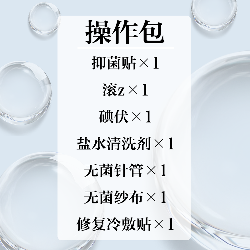 耗材操作包一套/五套