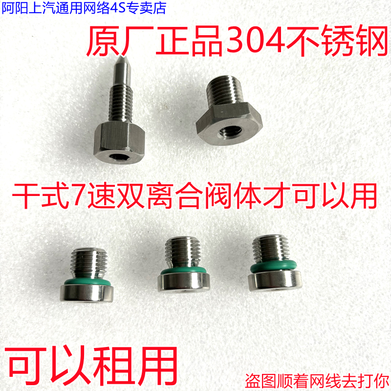 别克雪佛兰干式双离合/阀体放油螺丝阀体油换油工具/阀体开孔工具