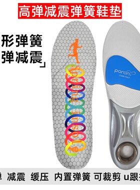 运动弹簧高弹减震足弓鞋垫