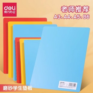 得力复写板学生作业办公财务书写垫板硬质塑料加大号写字衬板批发