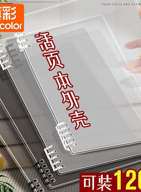 真彩活页夹B5本子外壳扣装订环圈夹DIY自制可拆卸16K封面皮材料